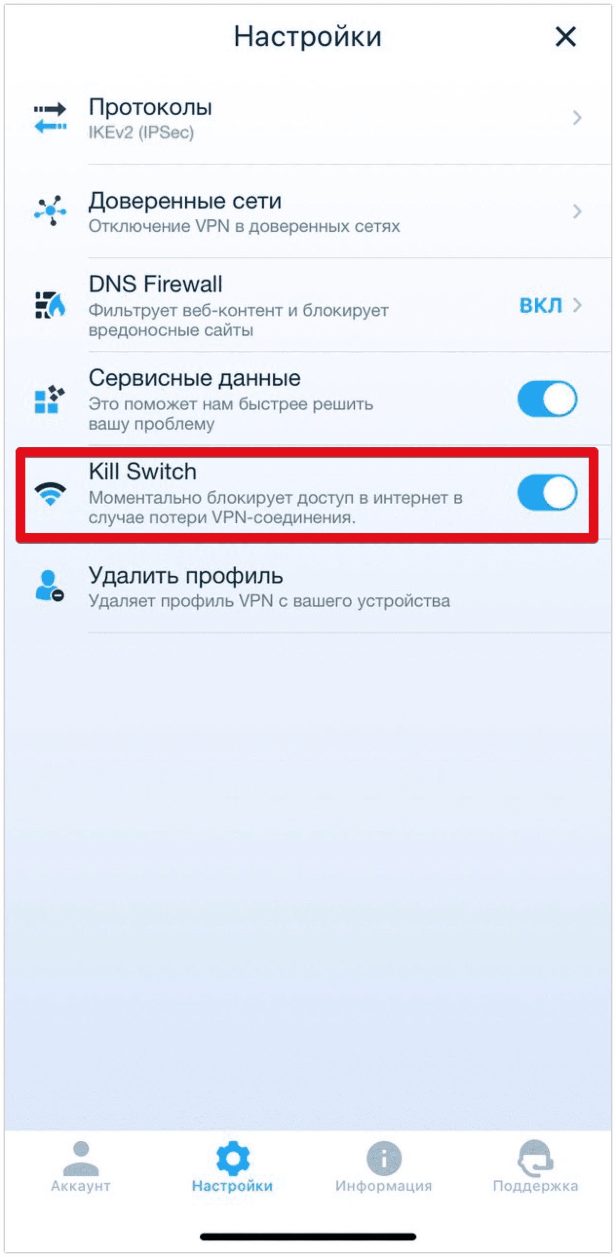 Функция VPN Kill Switch в VPN Unlimited на iOS